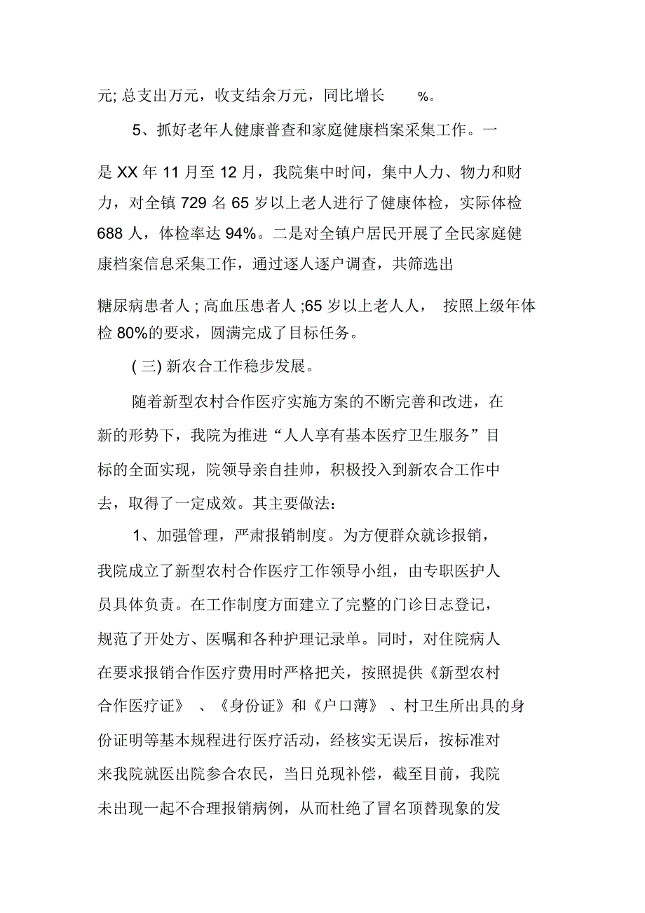 XX乡镇医院工作总结_第4页