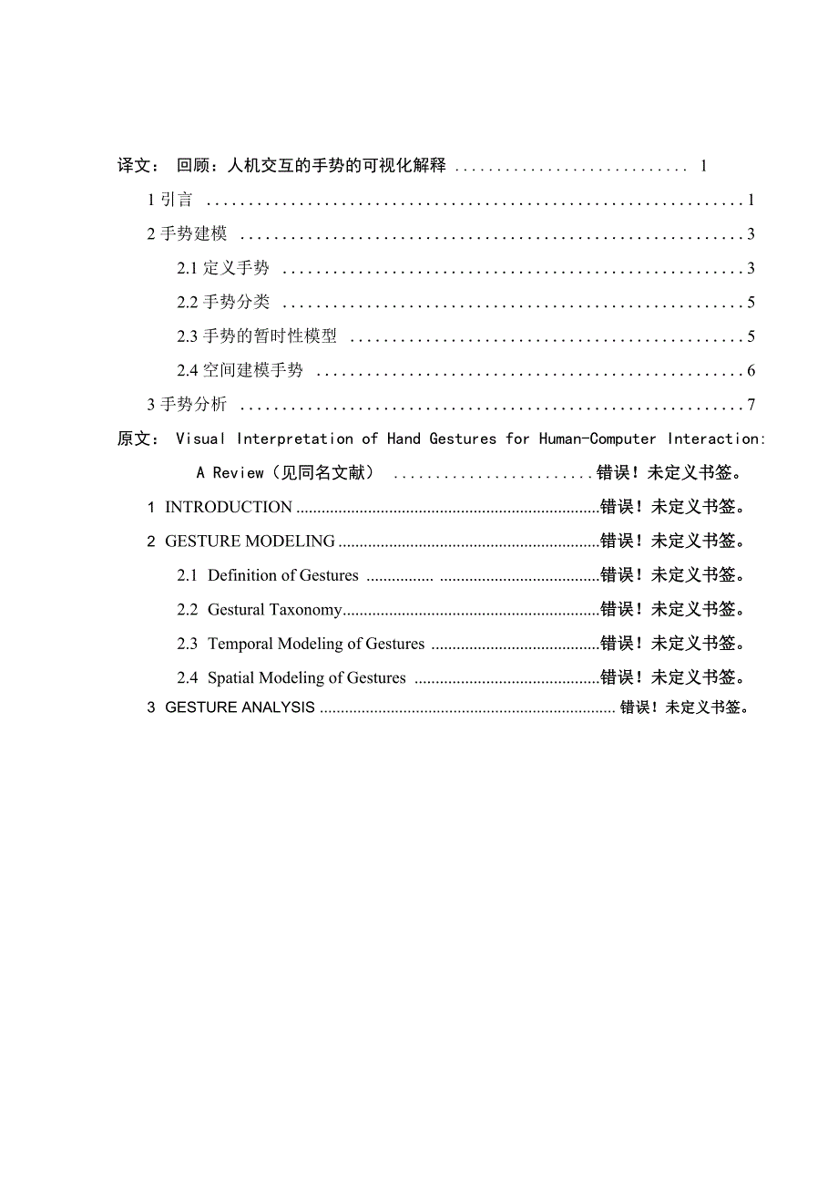 回顾：人机交互中的手势的可视化解释_第2页