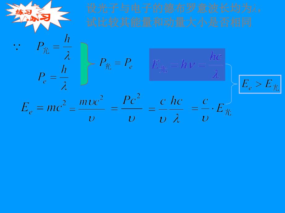 第一章引言量子力学基本原理_第4页