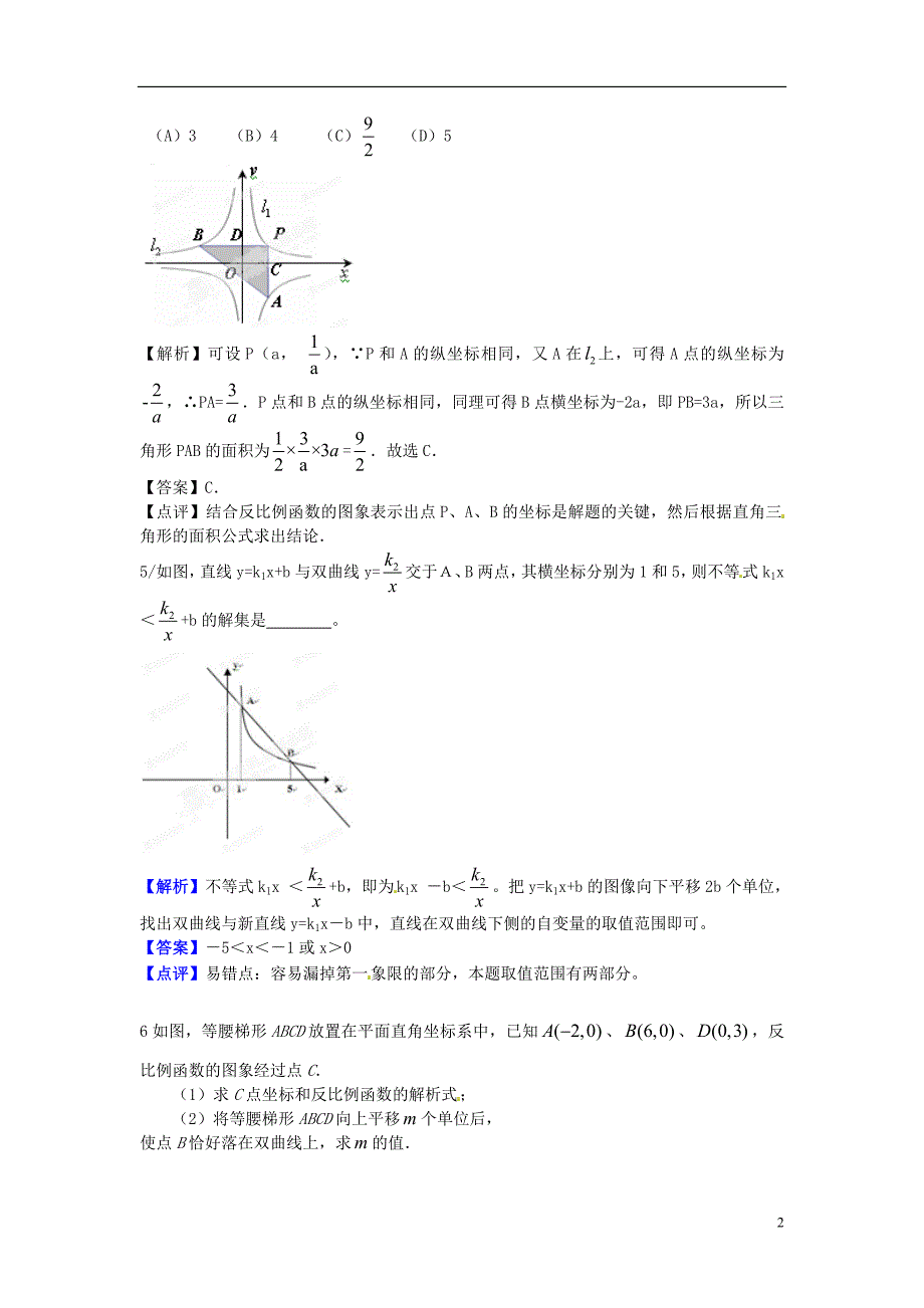 八年级数学下册《反比例函数》重点解析 新人教版_第2页