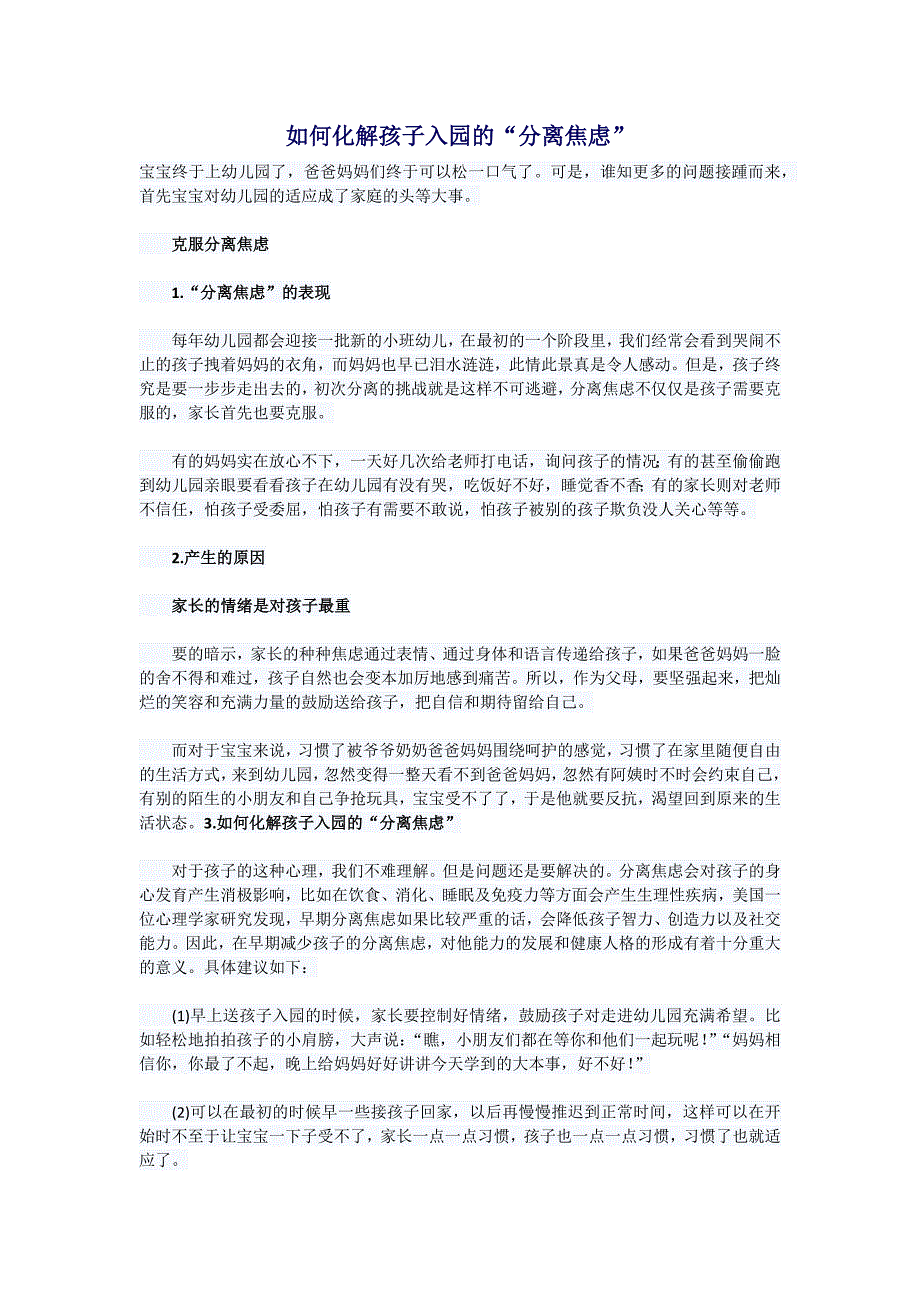 新建MicrosoftWordDocument_第1页