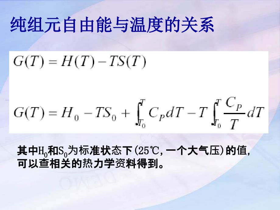 【材料课件】第10章 相变_第4页