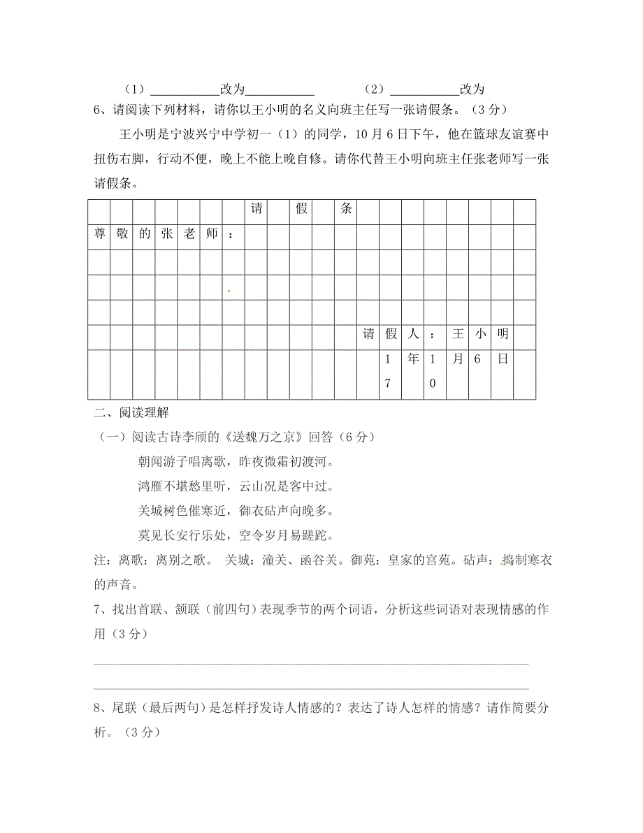 广西钦州市七年级语文上学期第一次月考试题新人教版_第2页