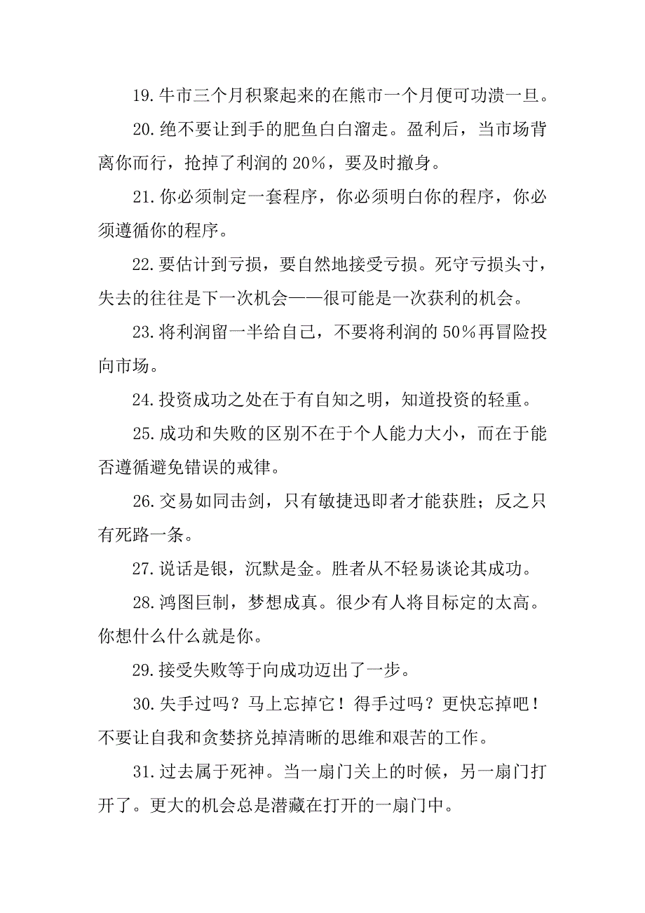 投资警世恒言汇总.docx_第2页