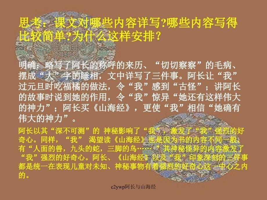 c2ywp阿长与山海经课件_第5页