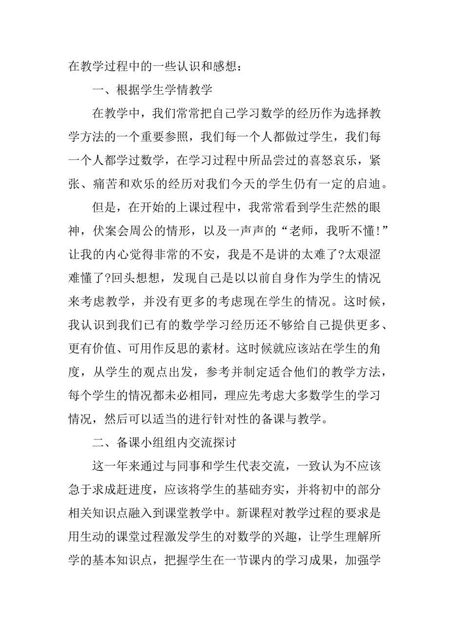 数学教师个人的工作总结3篇(教师教学工作个人总结)_第5页