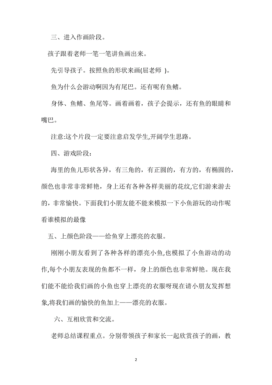 幼儿园中班美术教案漂亮的鱼儿2_第2页