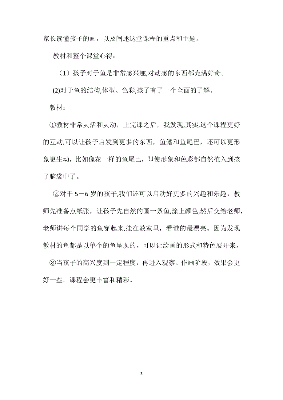 幼儿园中班美术教案漂亮的鱼儿2_第3页