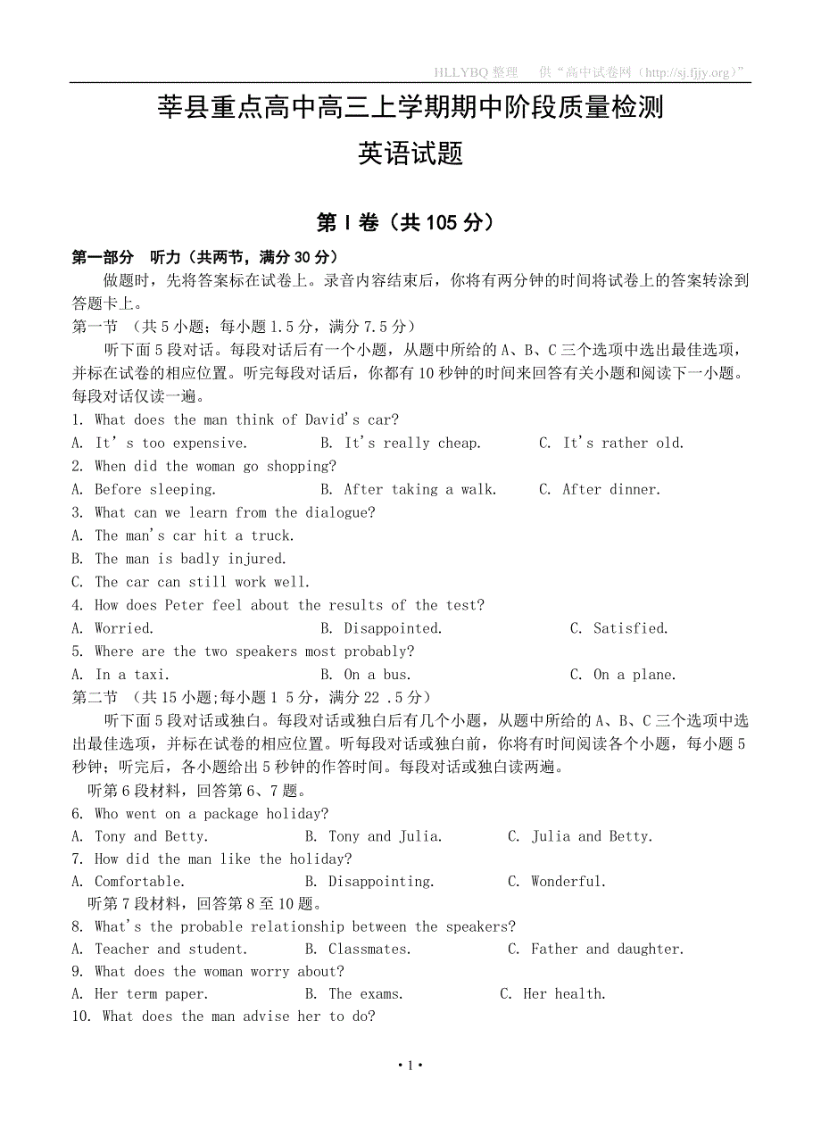 山东省聊城市莘县重点高中2013学年高三上学期期中考试英语试题.doc_第1页