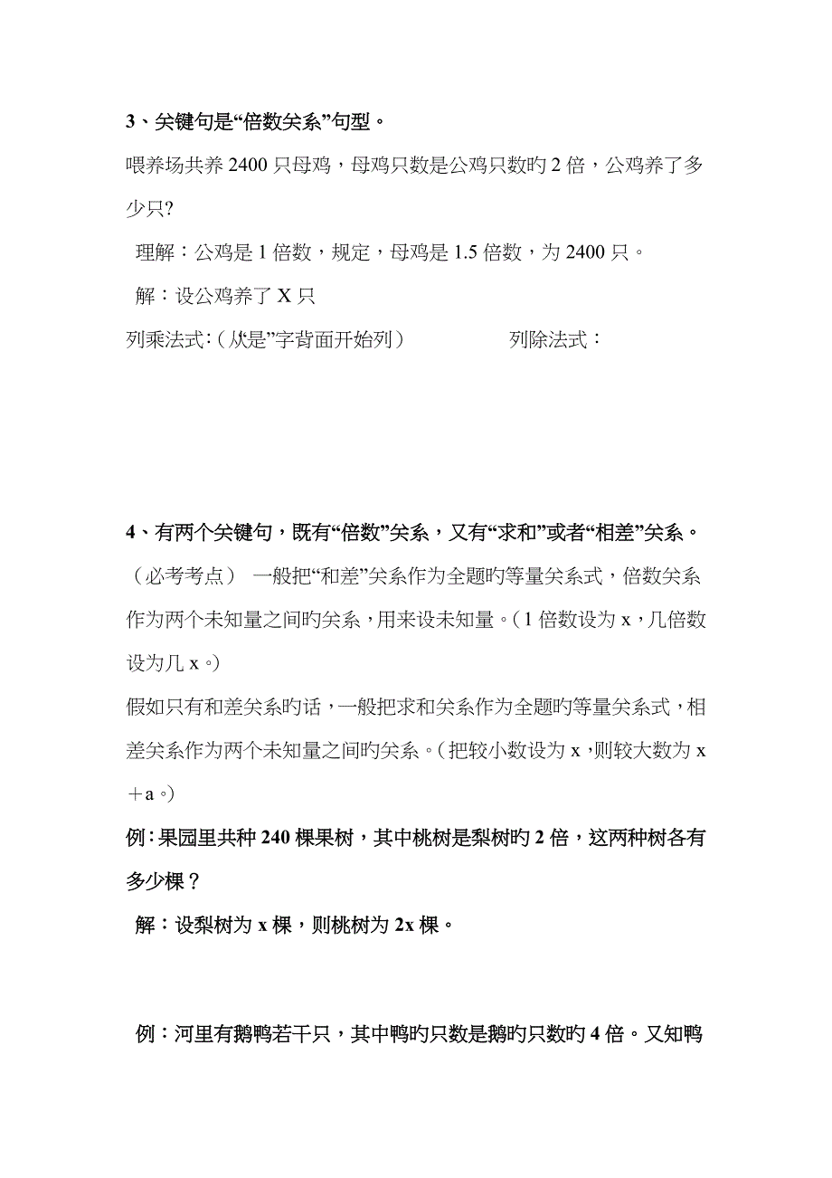 小学方程应用题_第2页