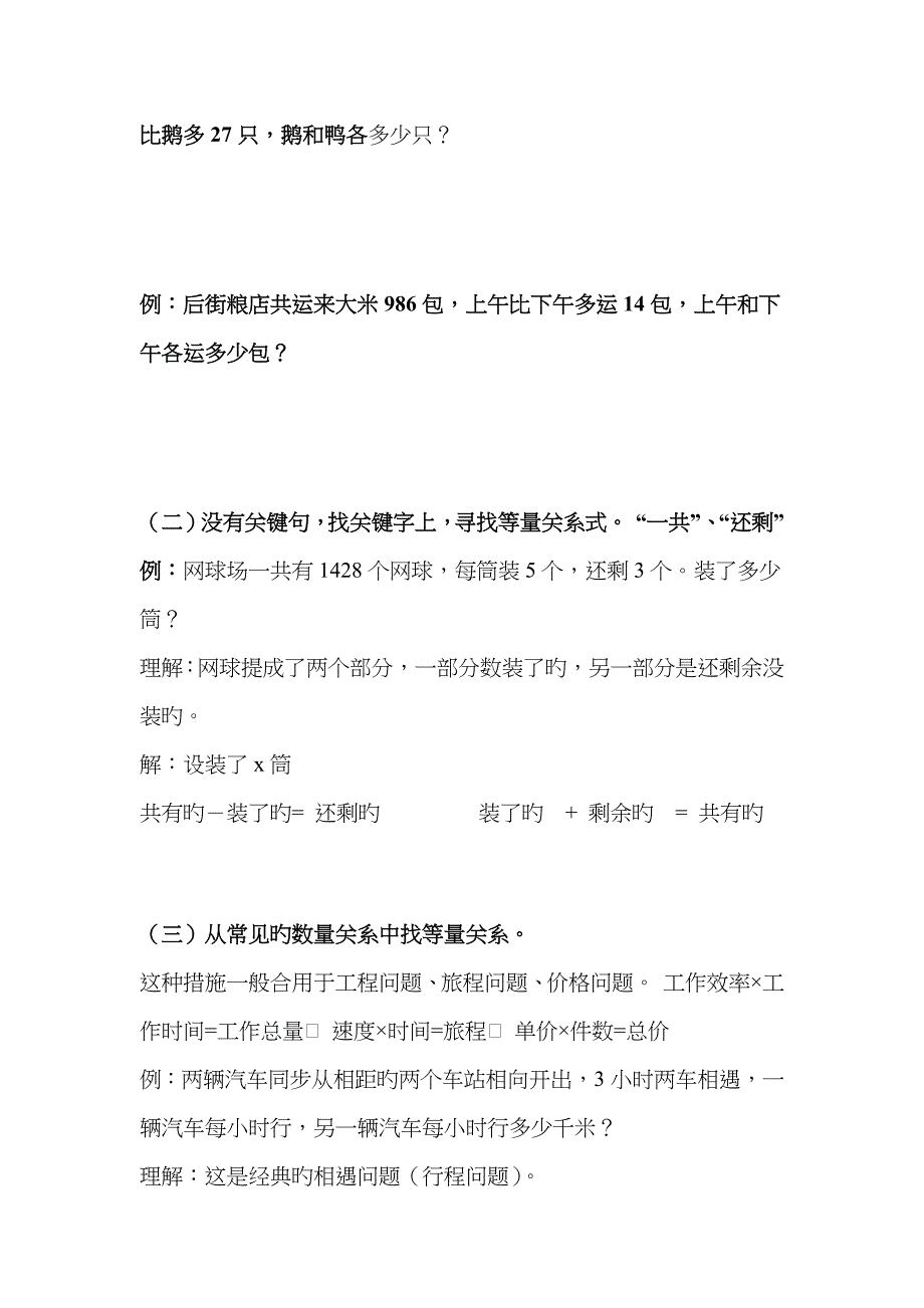 小学方程应用题_第3页