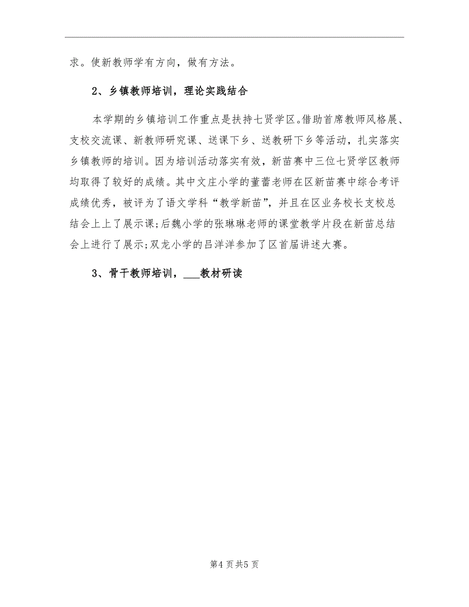 11月语文教研组教学工作总结_第4页