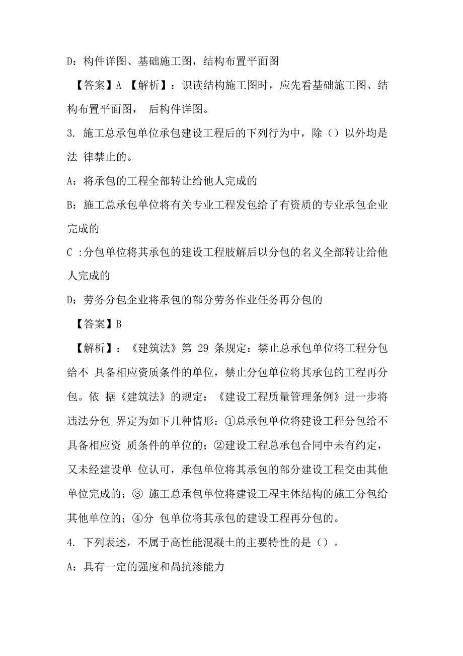 2021年土建质量基础知识试卷和答案(13)_第2页