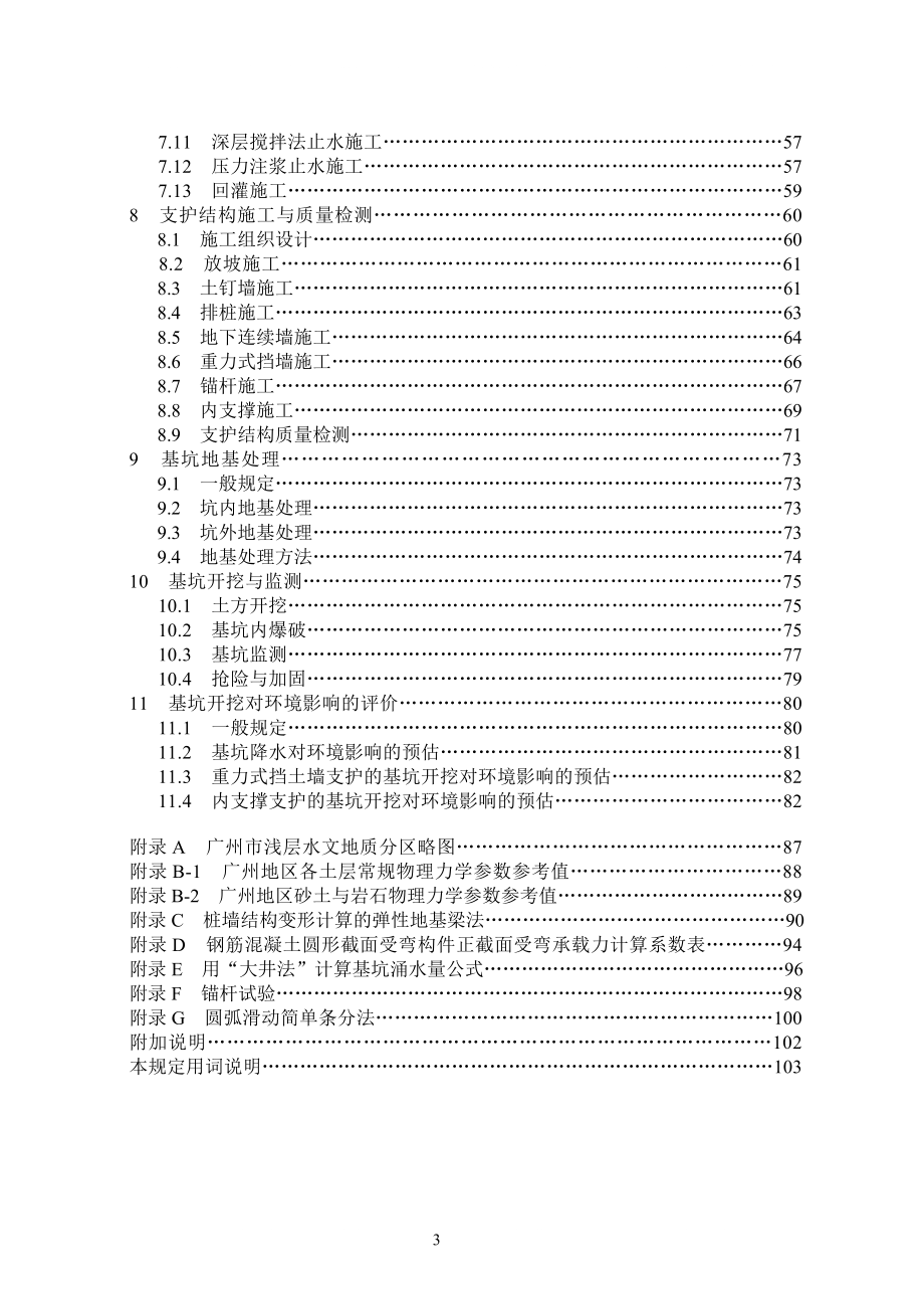 广州地区建筑基坑支护_第3页