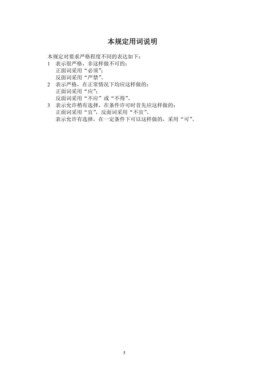 广州地区建筑基坑支护_第5页