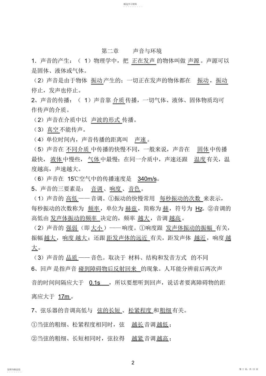 2022年八年级物理上册知识点分析151_第2页