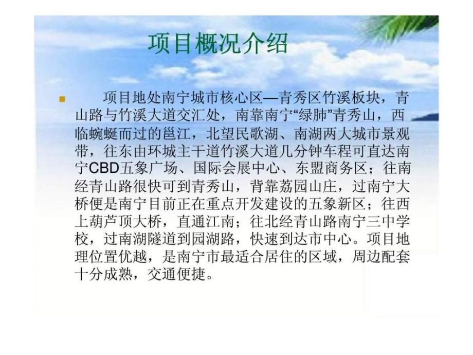 山尚人家前期策划方案6_第3页