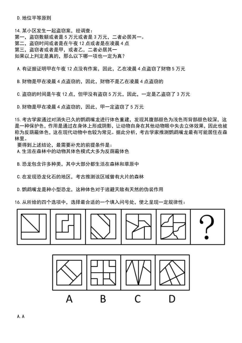 2023年辽宁朝阳凌源市招考聘用教师198人笔试题库含答案解析_第5页