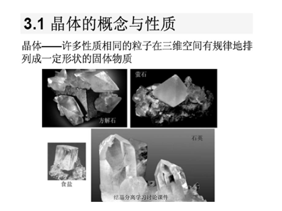 结晶分离学习讨论课件_第2页