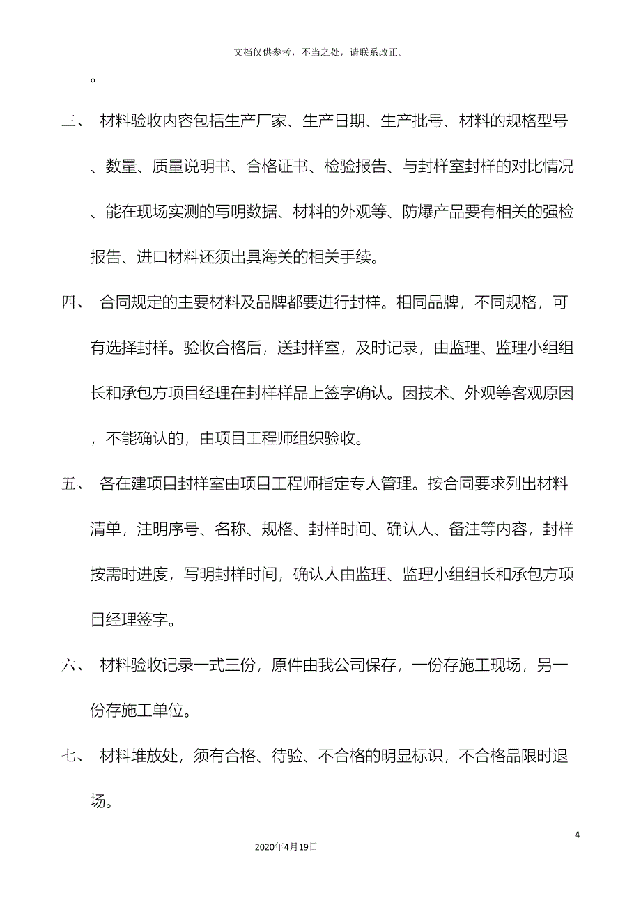 项目管理制度.doc_第4页