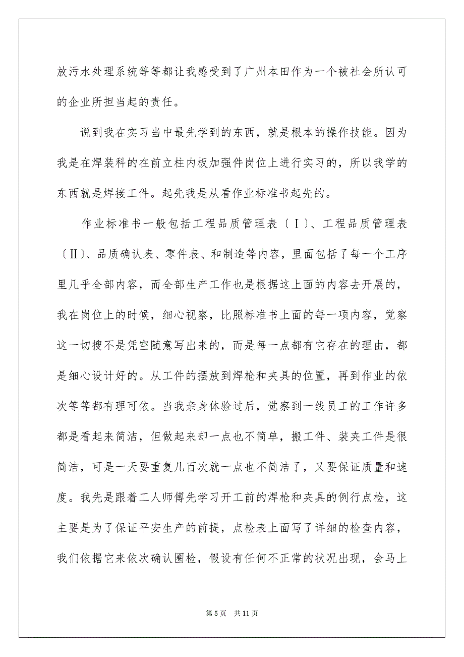 2023汽修实习报告4范文.docx_第5页