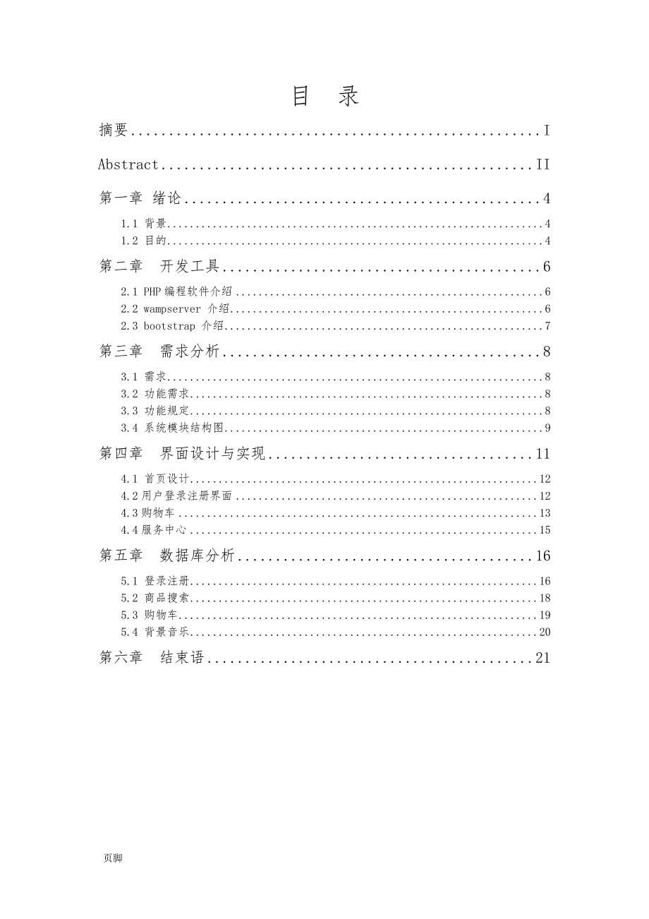php课程设计报告_第5页