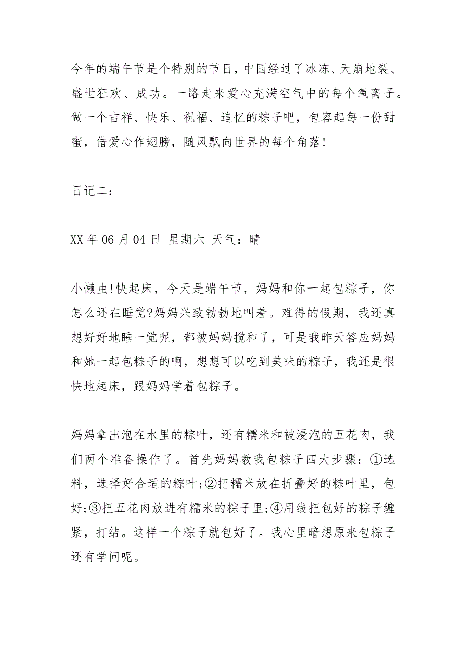 小学生端午节日记3篇.docx_第2页