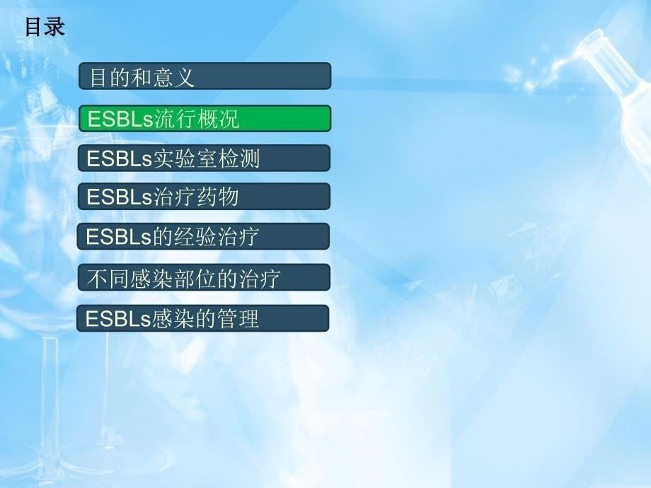 ESBLs应对策略中国专家共识解析_第5页