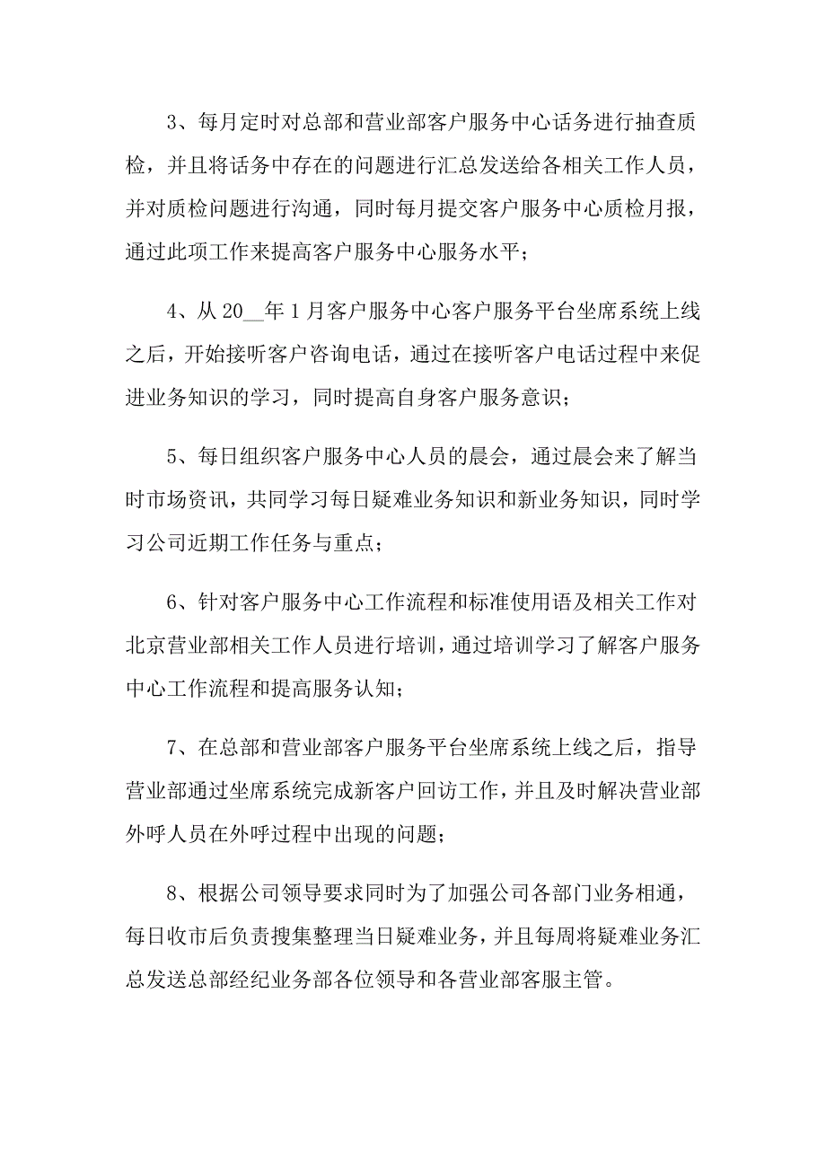 客服的转正述职报告四篇【精选汇编】_第2页