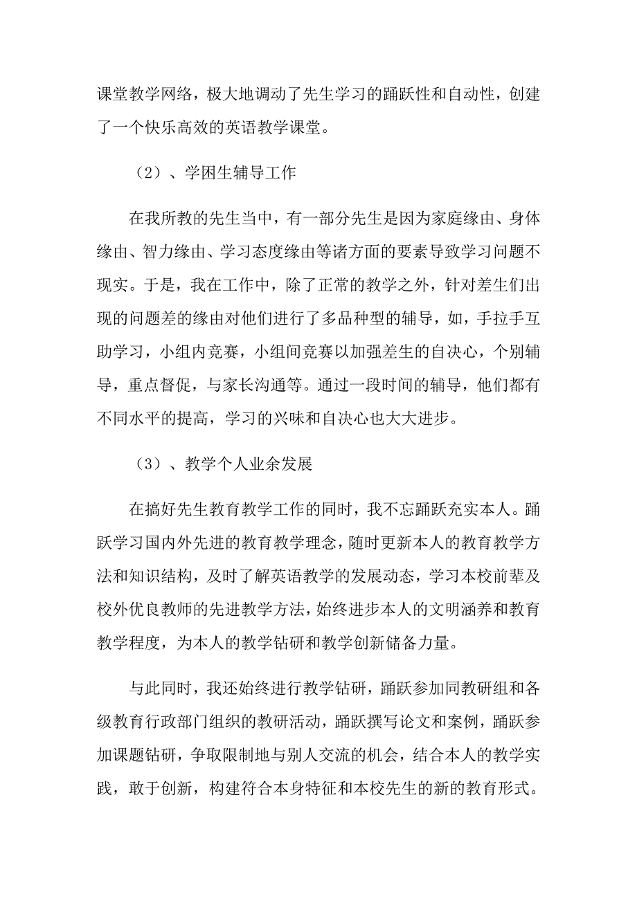 小学英语度工作总结范本五篇_第3页