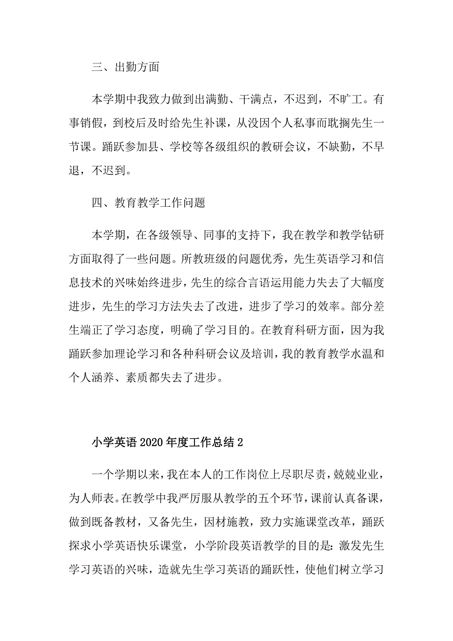 小学英语度工作总结范本五篇_第4页