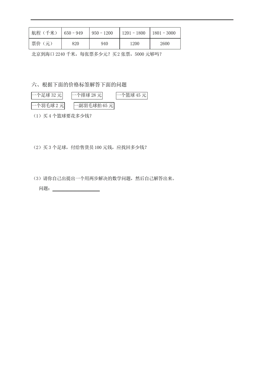 部编版《小学三年级上册数学期中试题》优秀_第3页