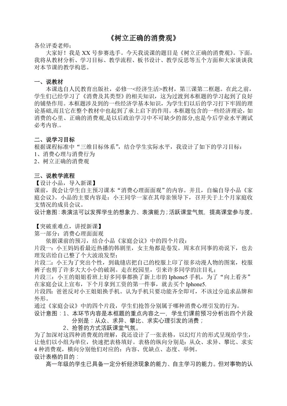 树立正确的消费观说课稿_第1页