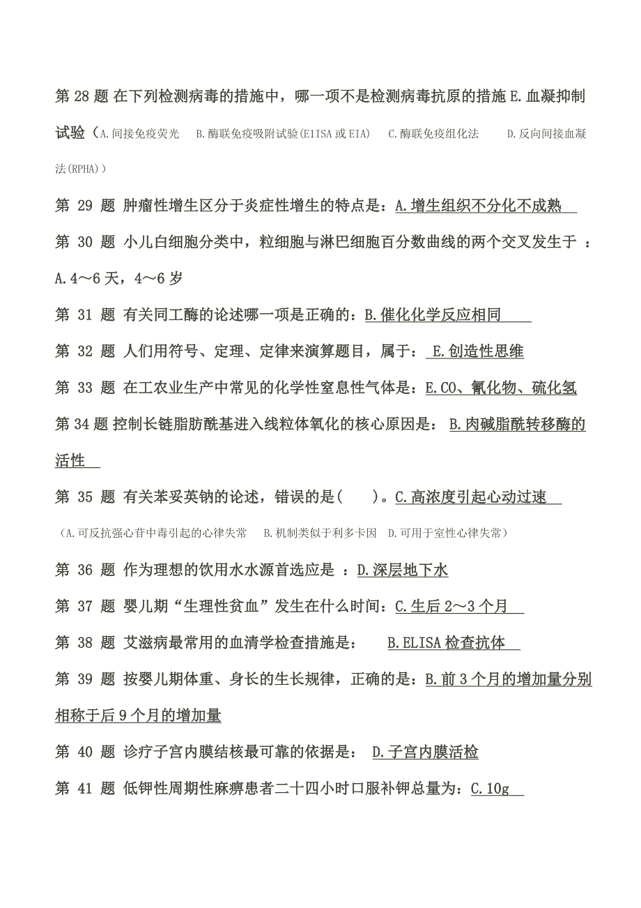 2024年医师定期考核临床类别业务水平试题题库部分_第3页