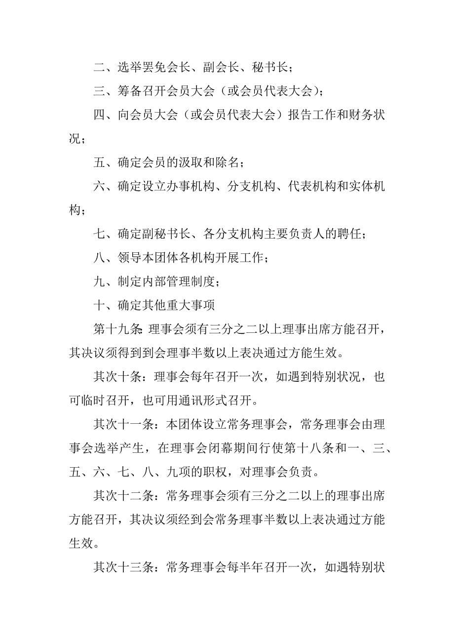 2023年湖南魏源文化研究会章程（草案）_第5页