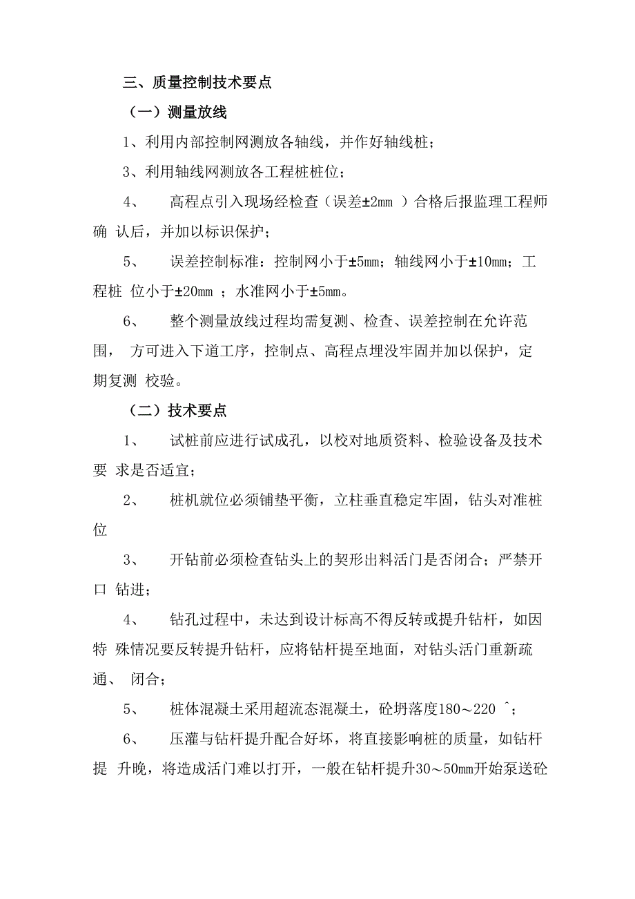 基础施工长螺旋钻孔压灌桩技术交底_第2页