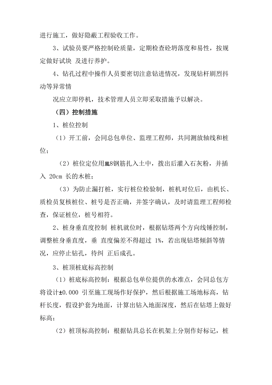 基础施工长螺旋钻孔压灌桩技术交底_第4页