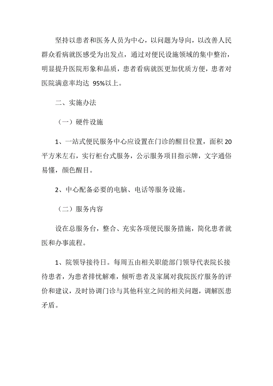 医院一站式服务中心建设实施方案_第2页