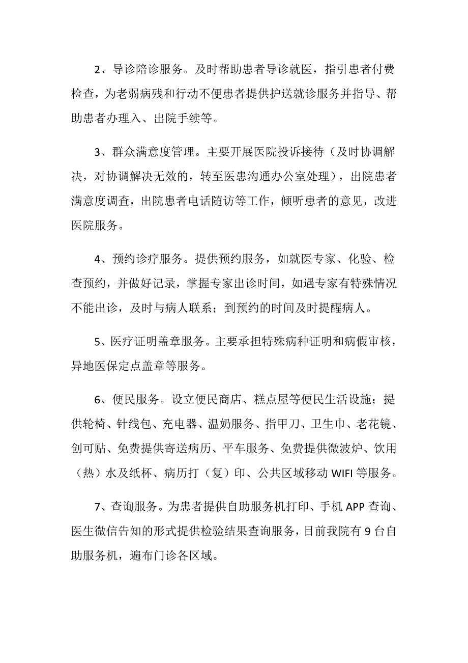 医院一站式服务中心建设实施方案_第3页