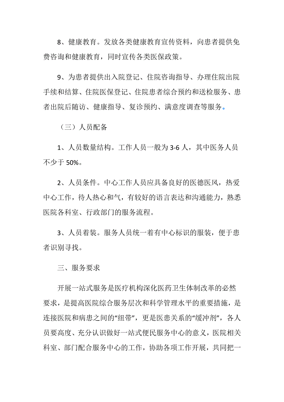 医院一站式服务中心建设实施方案_第4页