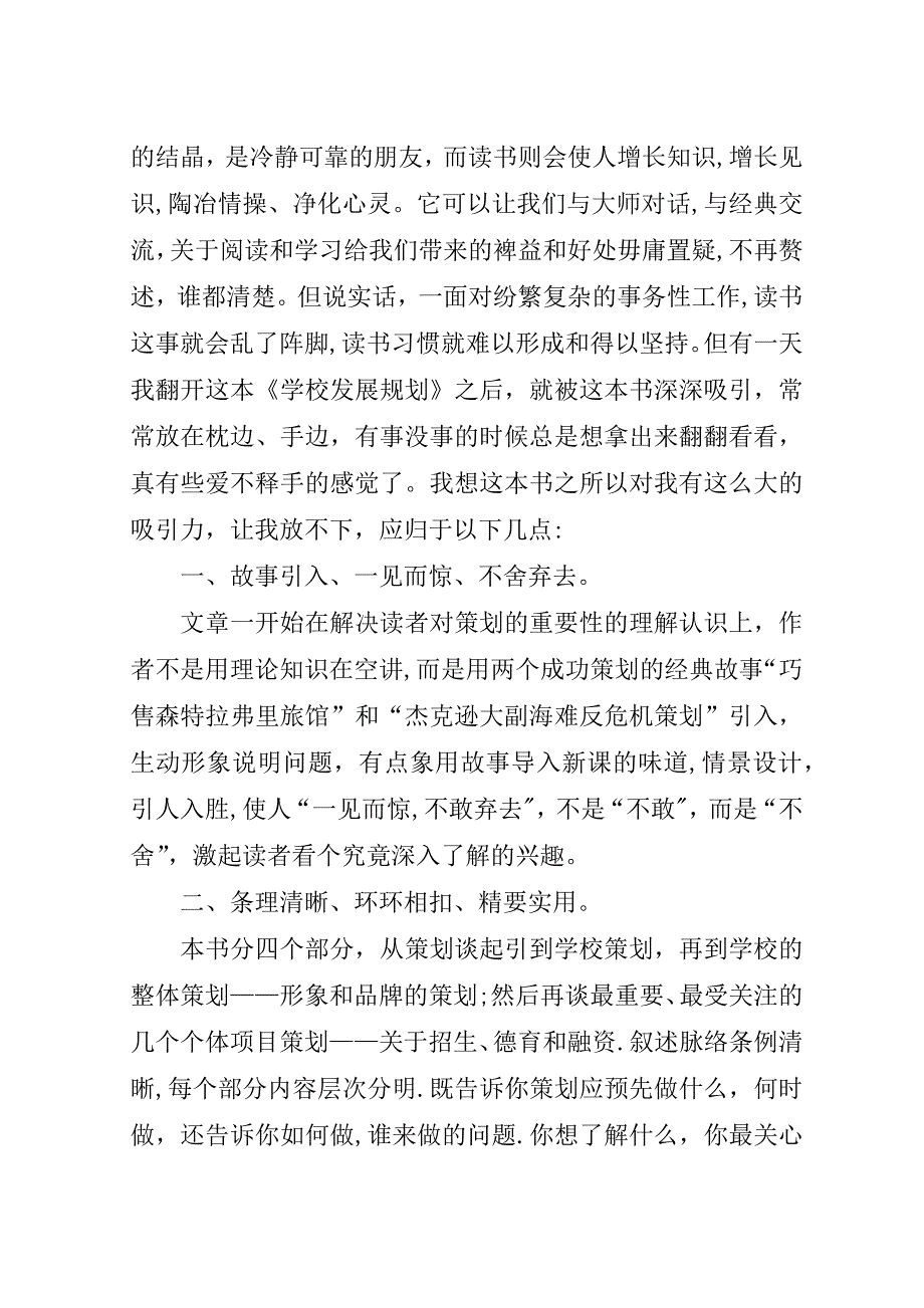 学校发展规划》有感范文.doc_第2页