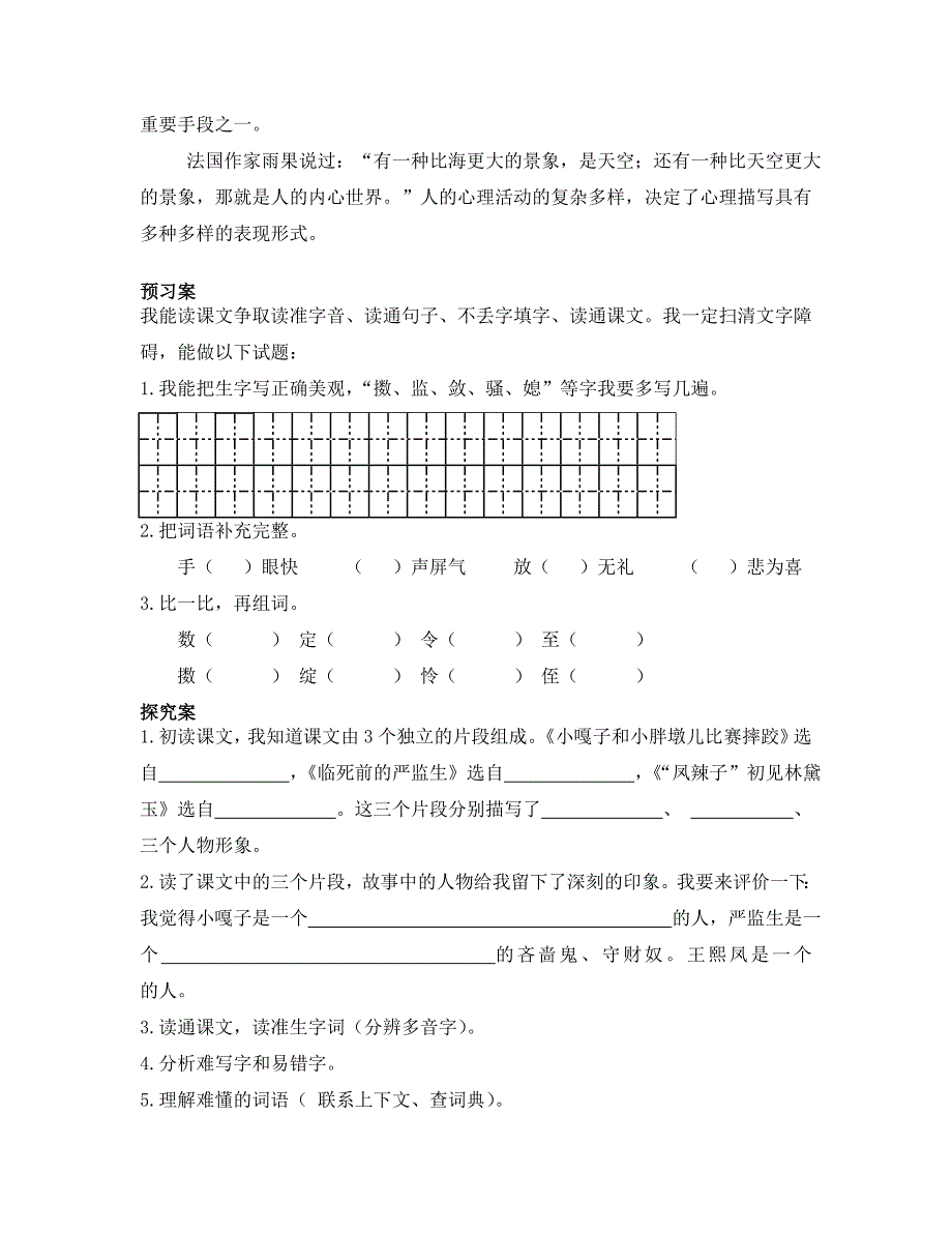 五年级语文下册第七单元导学案_第2页