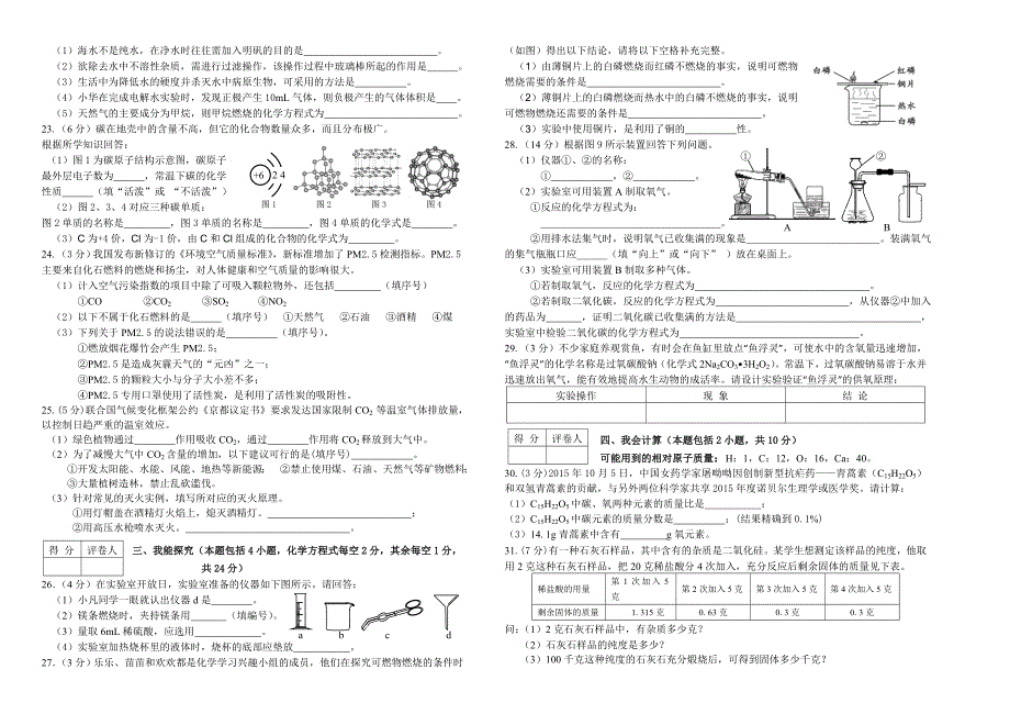 64.九年级第一学期期末化学预测试题_第2页