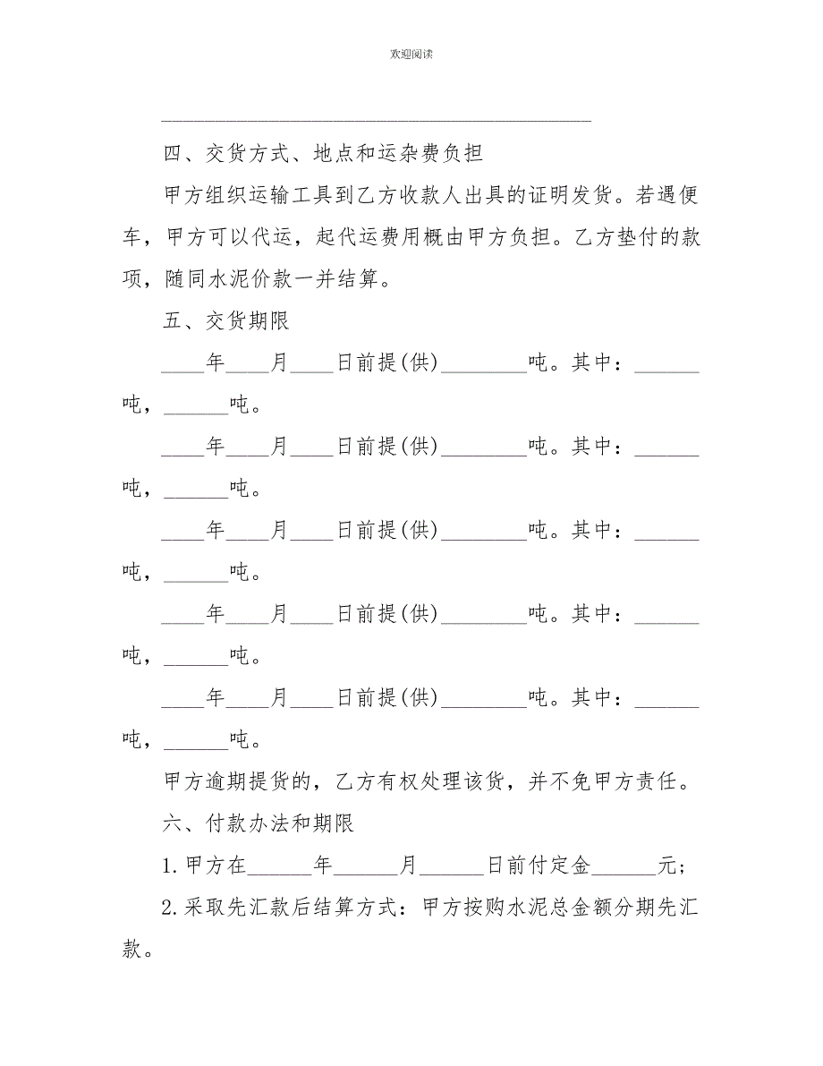 2022水泥供货合同范本_第2页