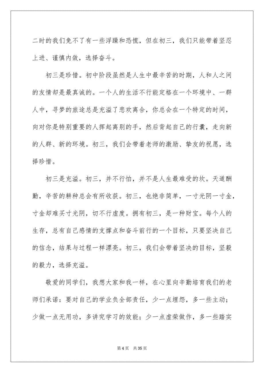 初三开学典礼演讲稿15篇_第4页