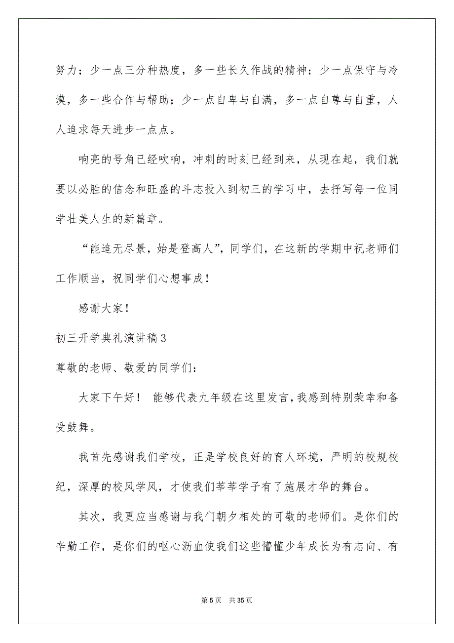 初三开学典礼演讲稿15篇_第5页