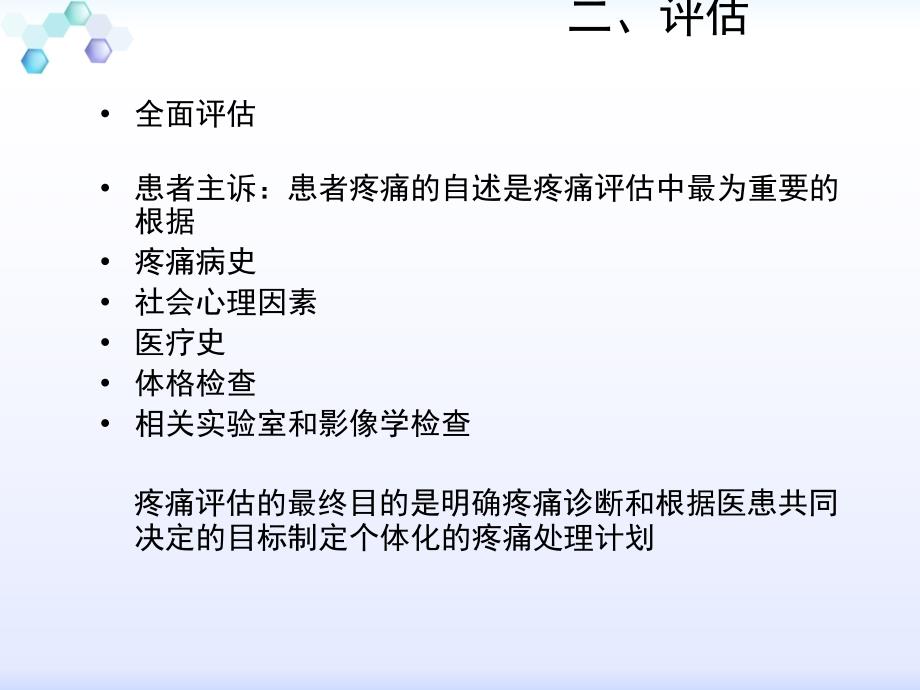 癌症晚期患者疼痛的护理_第3页