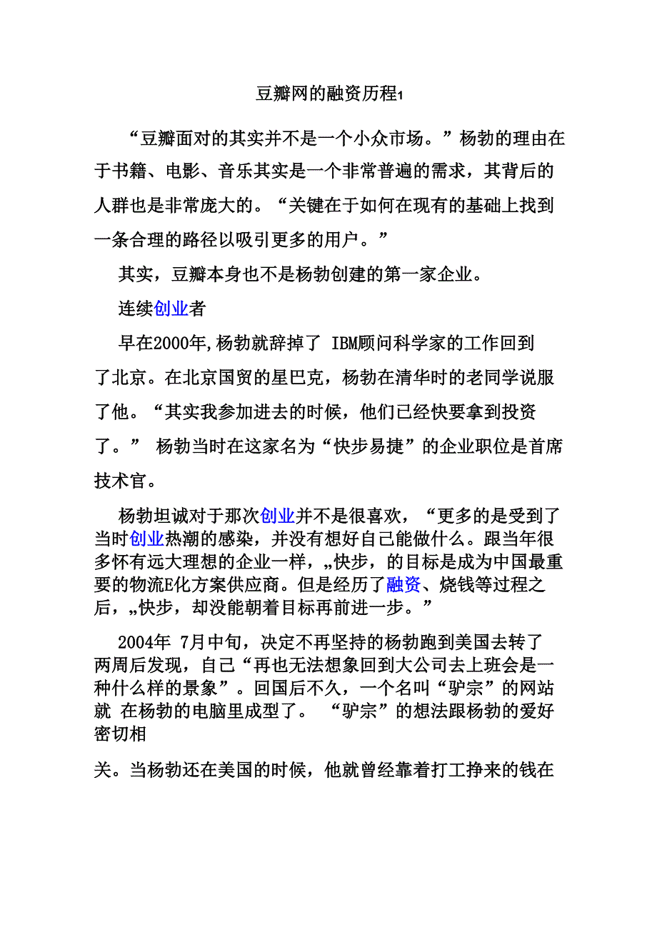 豆瓣网的融资历程_第1页
