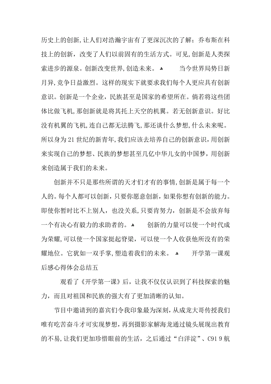 开学第一课观后感心得体会总结范文_第4页