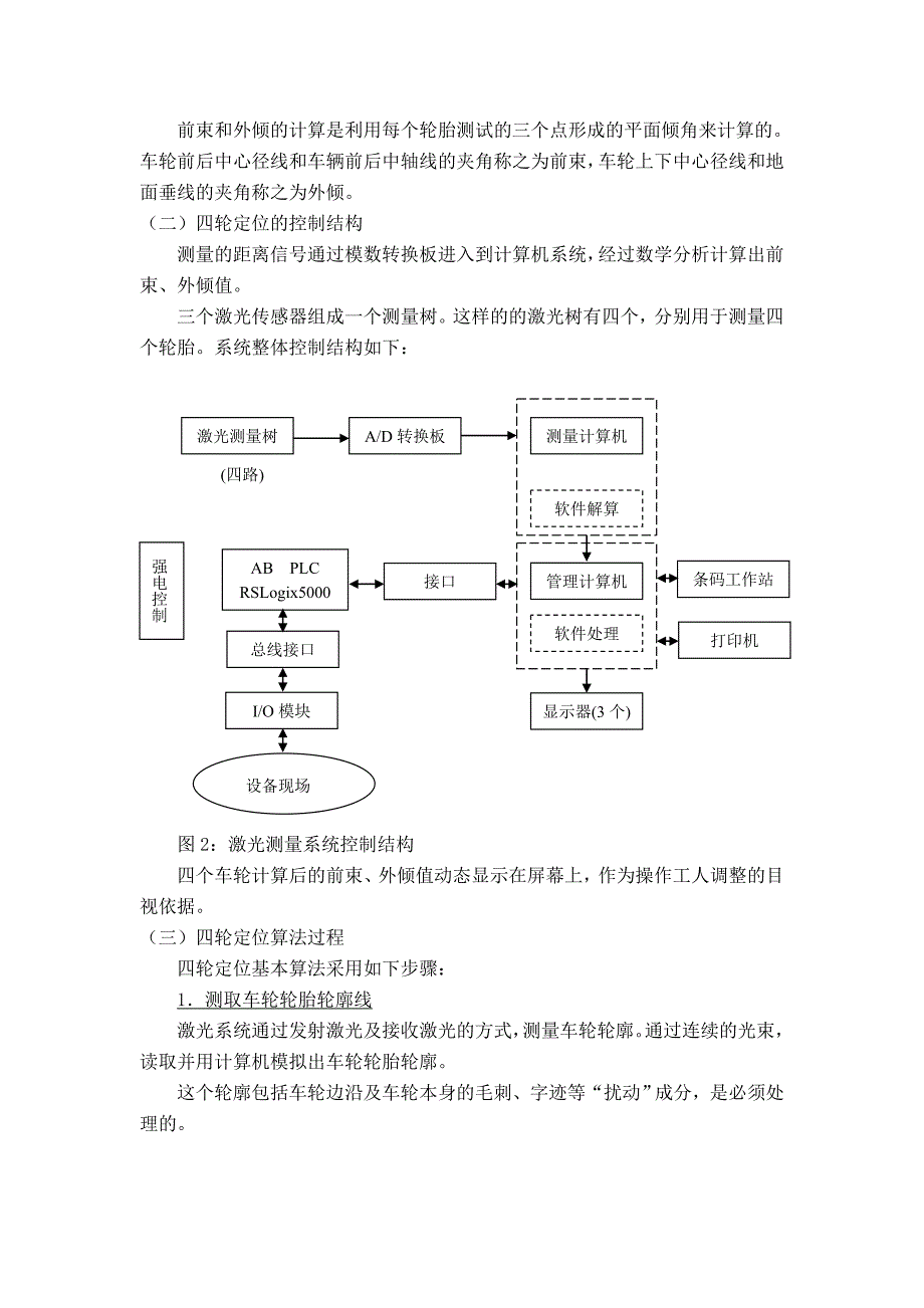 四轮定位调试后车辆跑偏原因的分析.doc_第4页